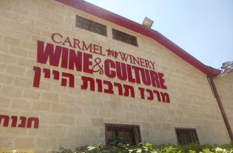 Caesarea Wine Center